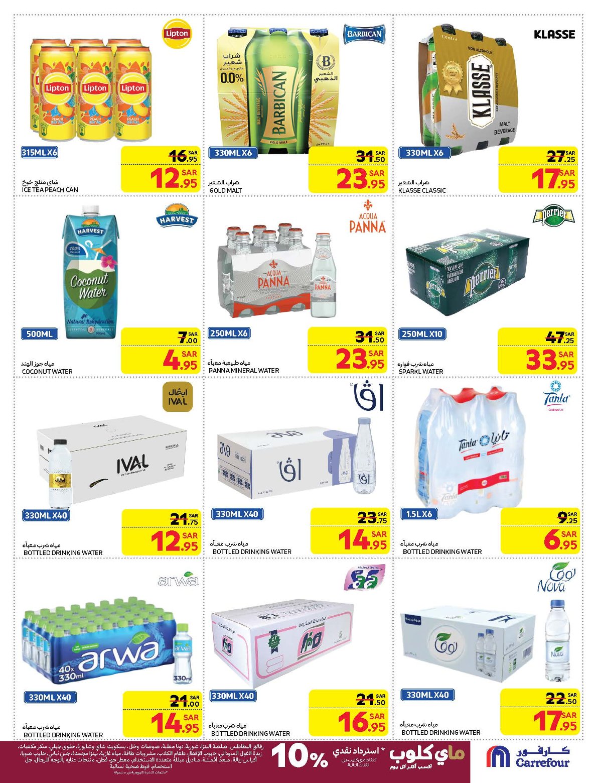 carrefour-saudi offers from 15jan to 21jan 2025 عروض كارفور السعودية من 15 يناير حتى 21 يناير 2025 صفحة رقم 33